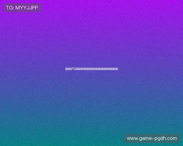 最新消息PG电子网入口全面升级，助力玩家轻松畅享多样化的线上娱乐服务