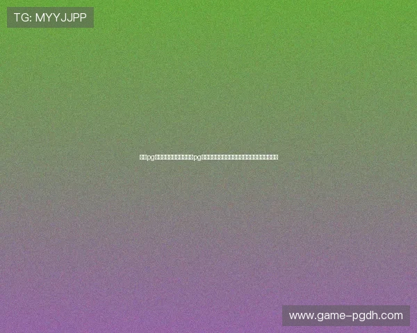 电子pg下载入口大全：各类电子pg游戏官方入口汇总，保障玩家游戏体验与账号安全